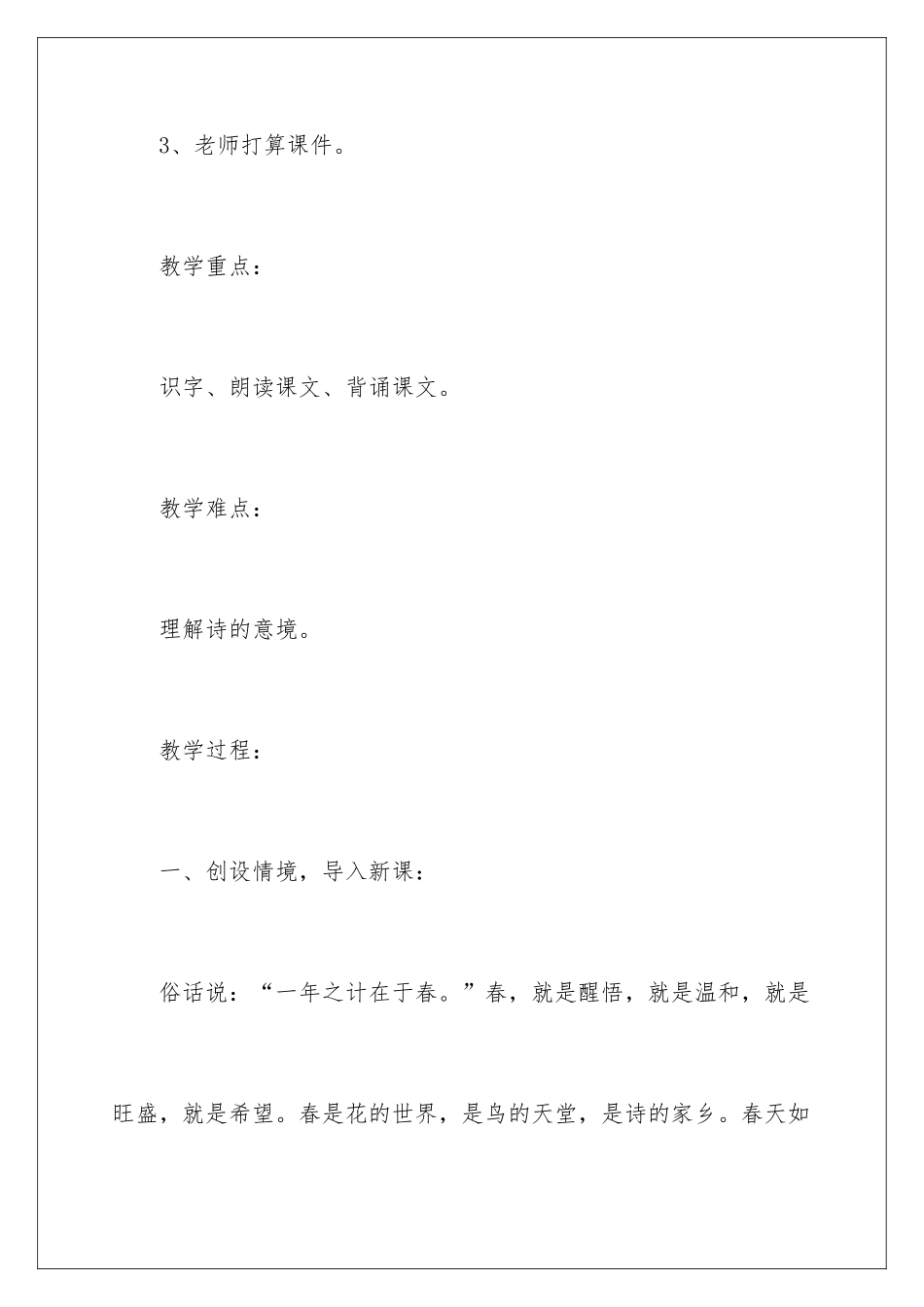 2024《咏柳》教学设计_第3页