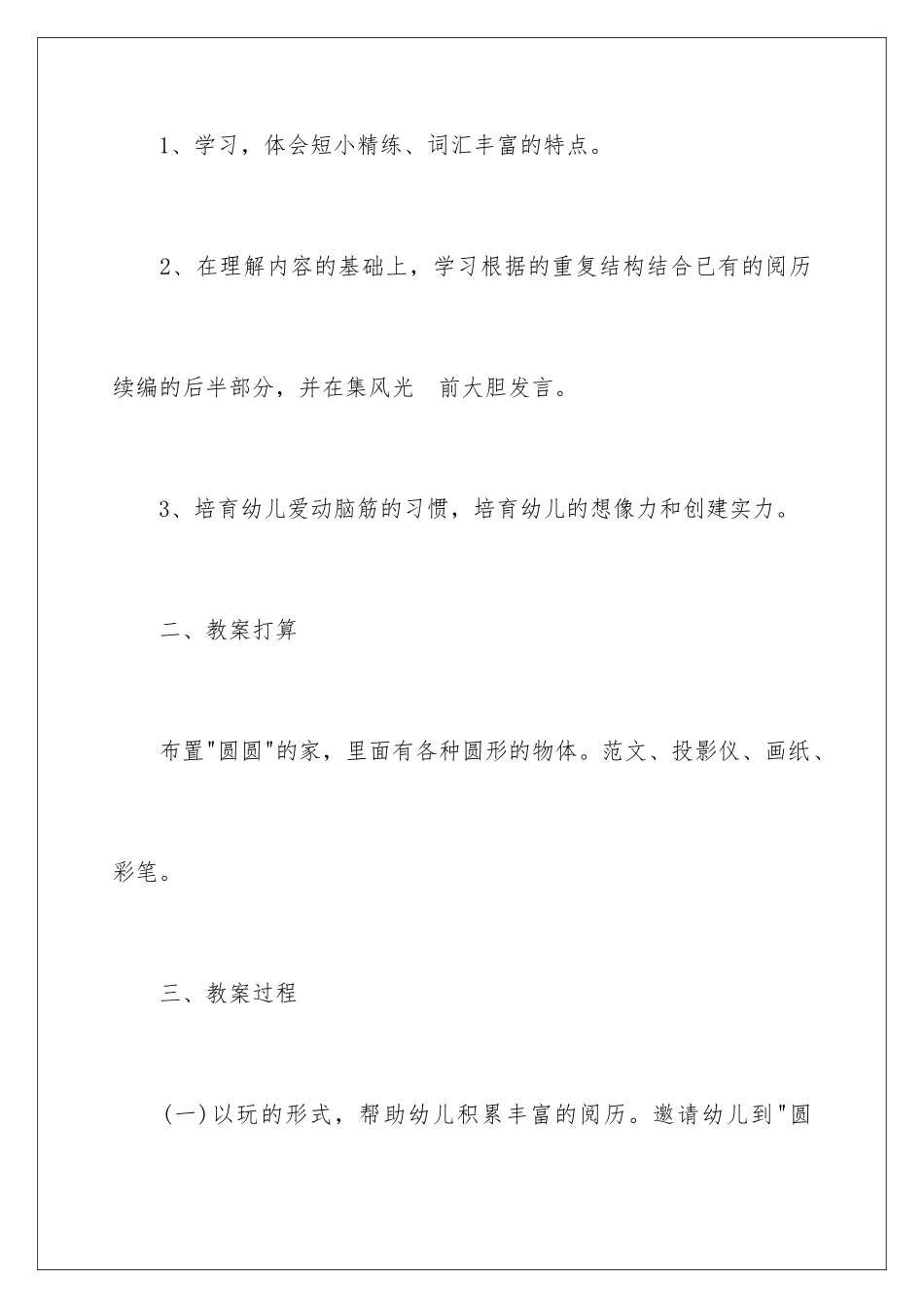 2024《圆圆歌》语言教案_第2页