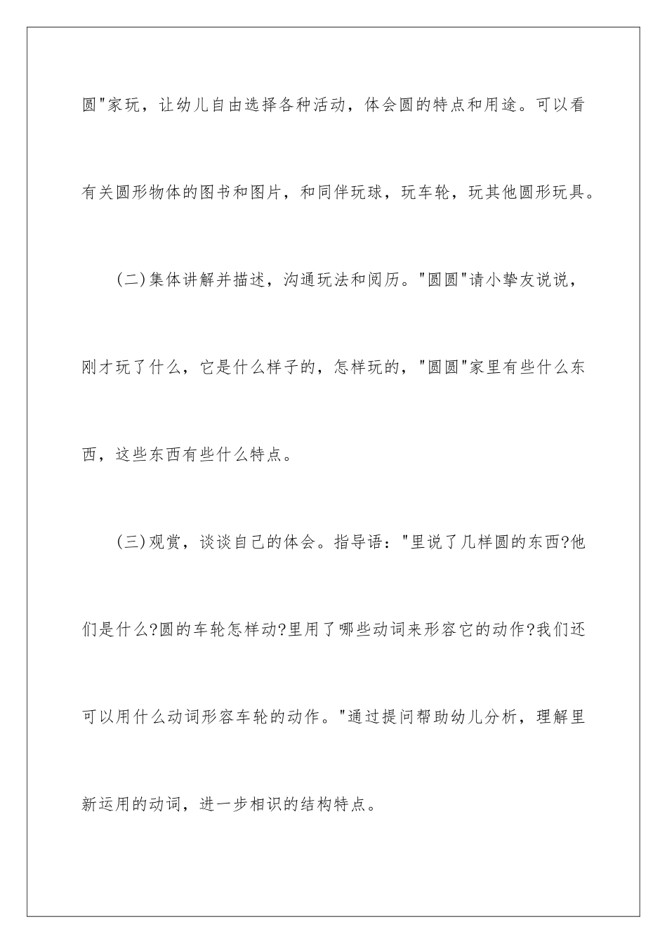 2024《圆圆歌》语言教案_第3页