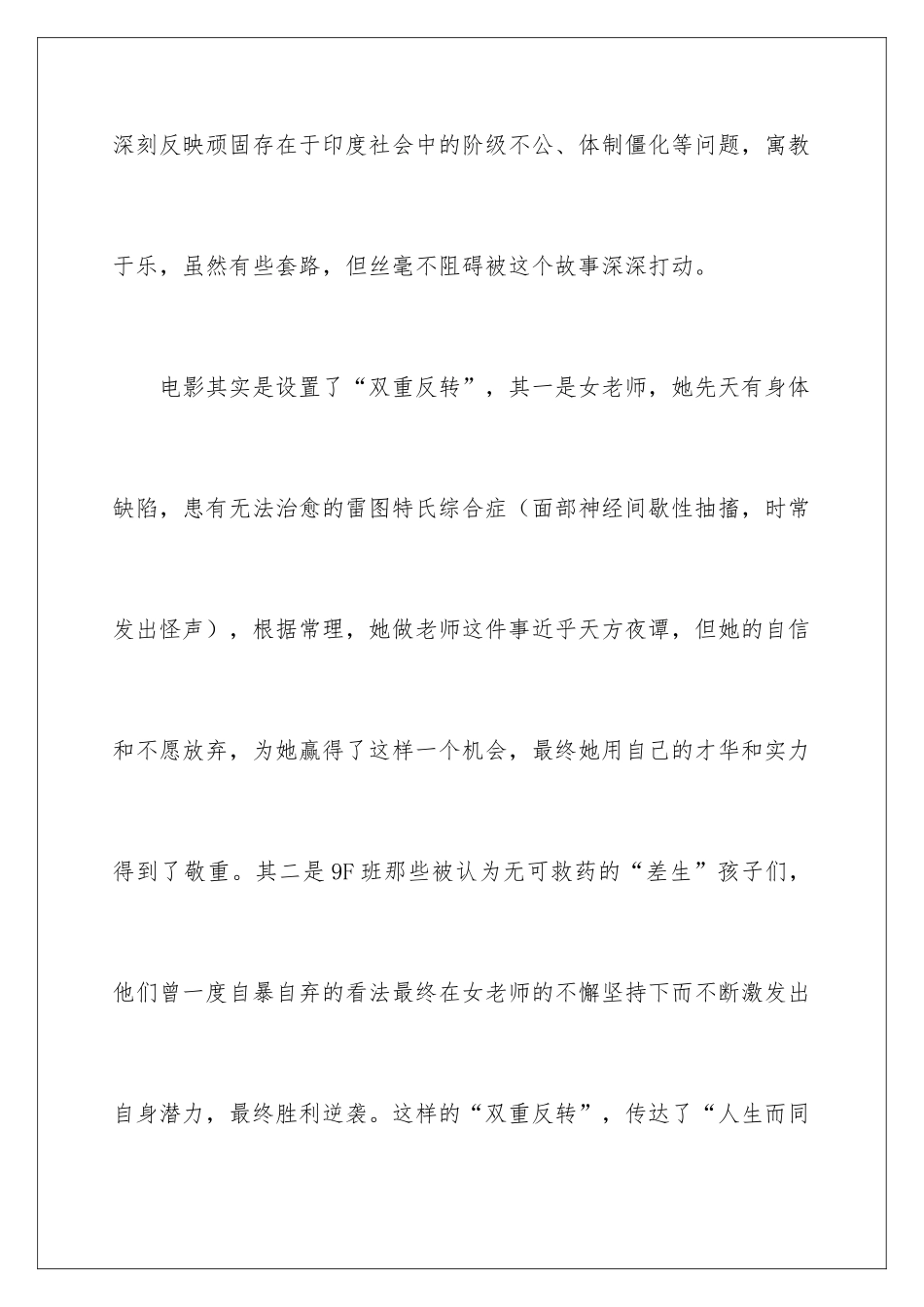 2024《嗝嗝老师》观后感_第2页