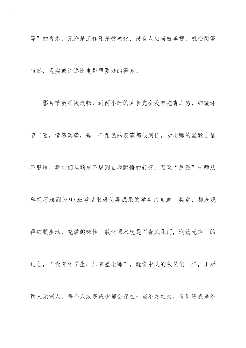 2024《嗝嗝老师》观后感_第3页