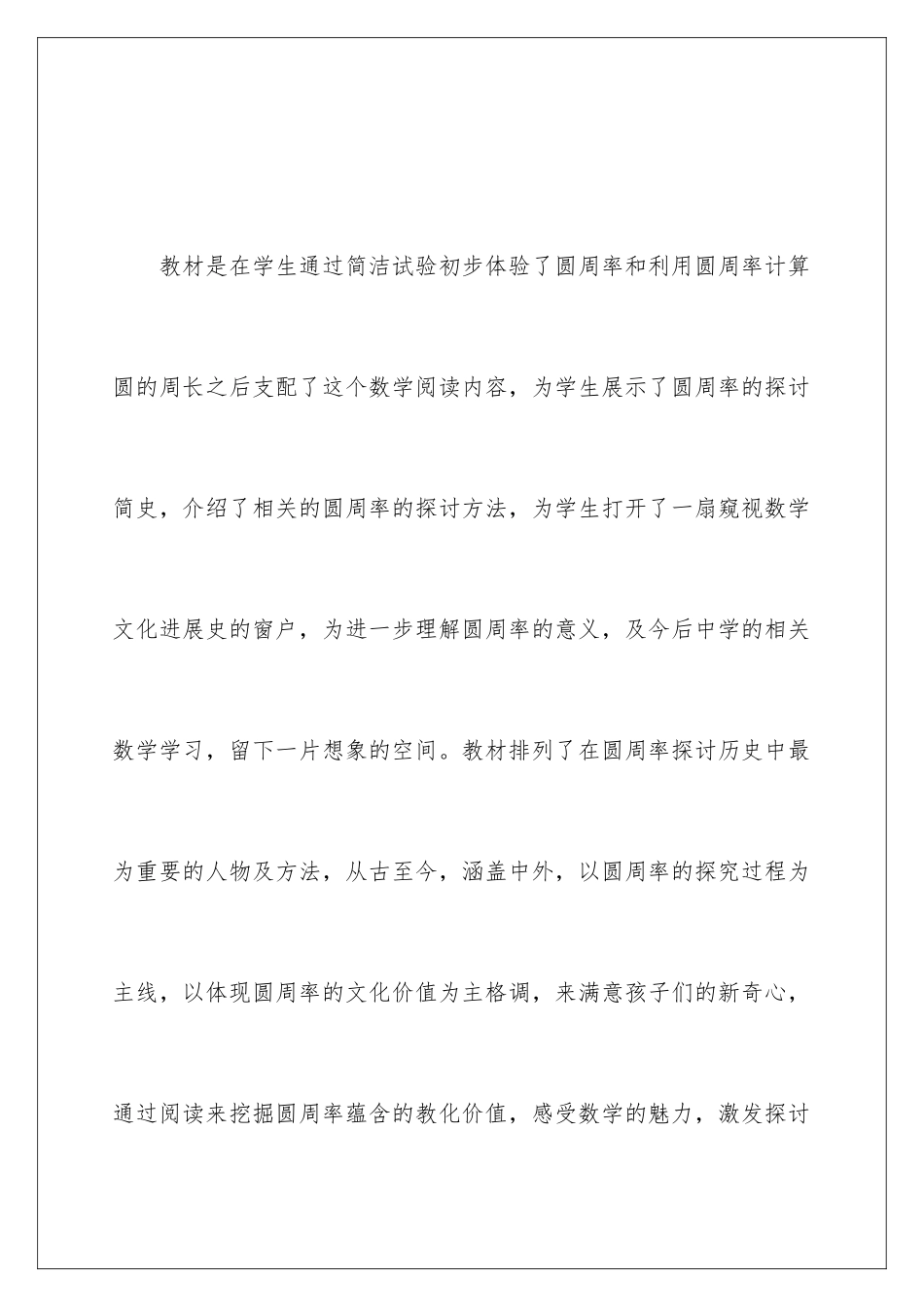 2024《圆周率的历史》教学设计_第2页