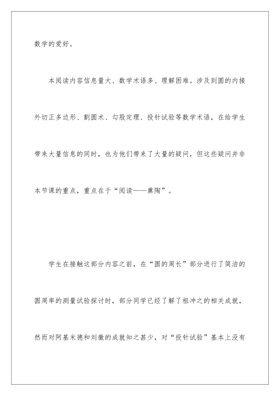 2024《圆周率的历史》教学设计_第3页