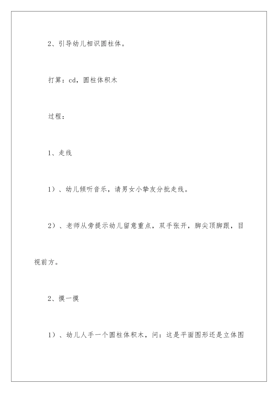 2024《圆柱的认识》教案_第2页