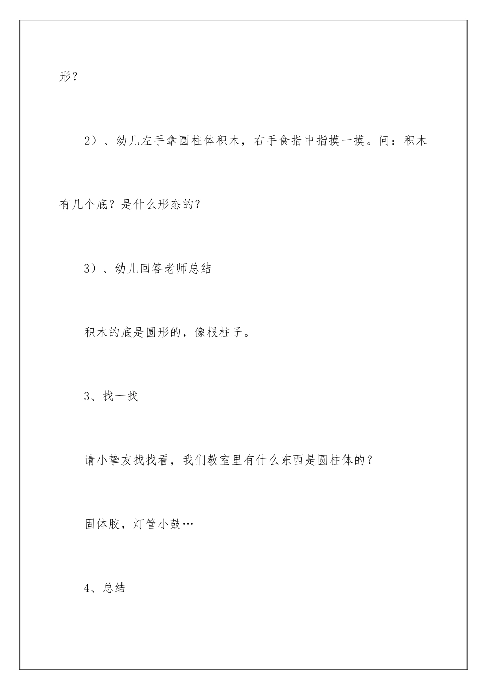 2024《圆柱的认识》教案_第3页
