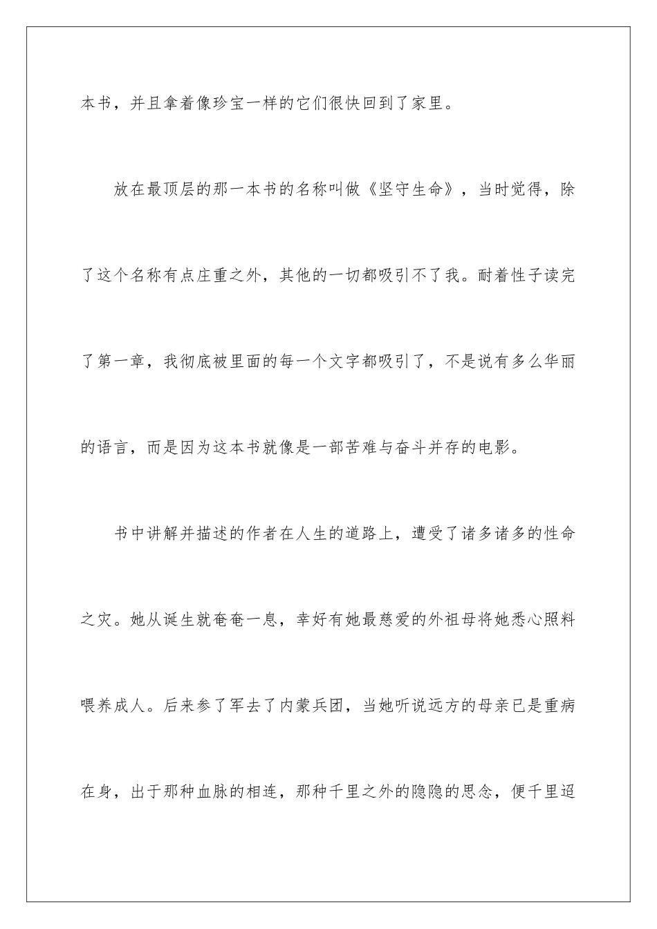 2024《坚守生命》读后感_第2页