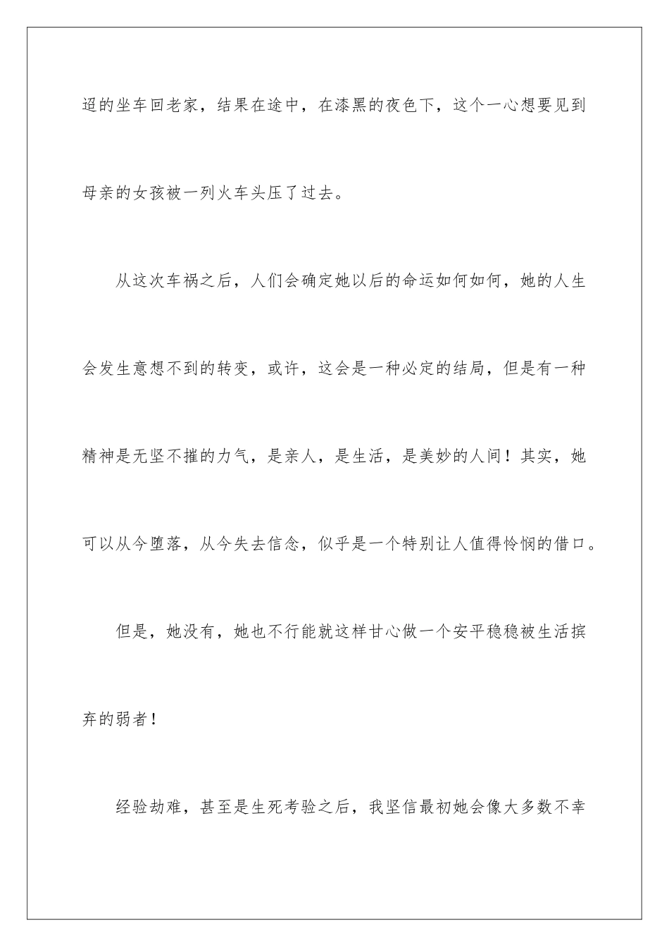 2024《坚守生命》读后感_第3页