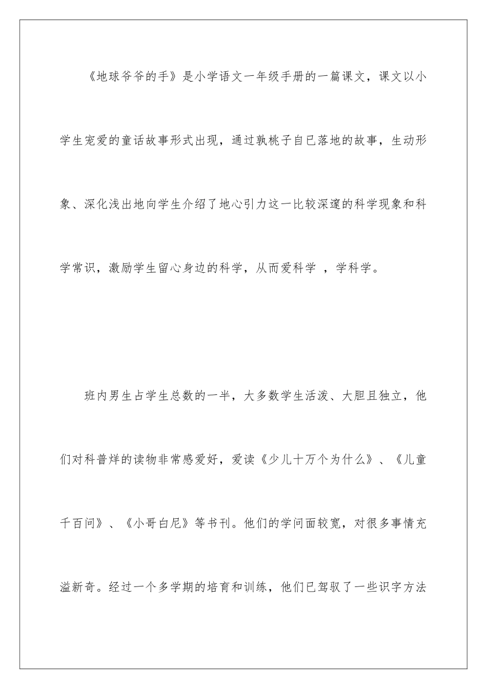 2024《地球爷爷的手》教学设计_第2页