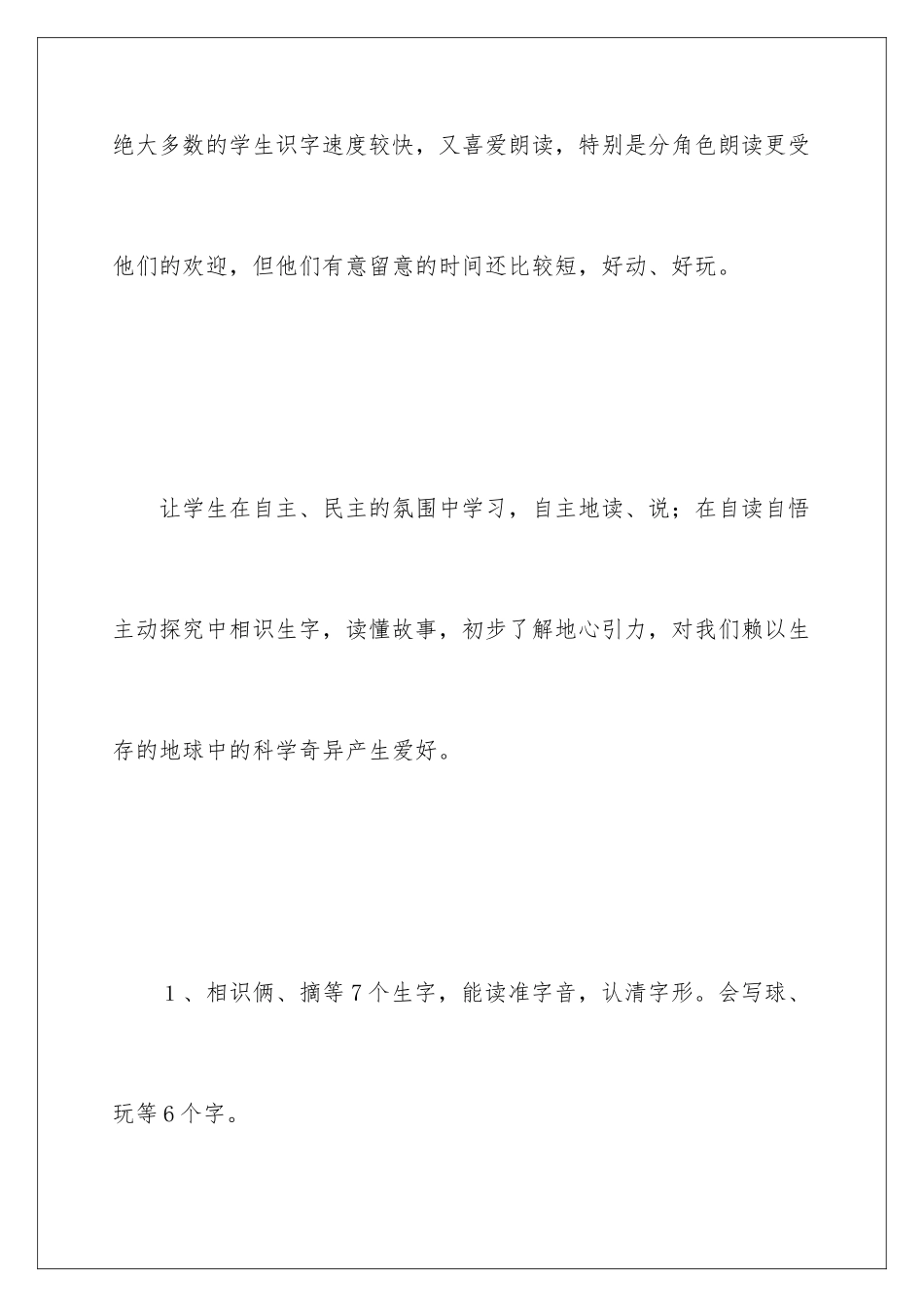 2024《地球爷爷的手》教学设计_第3页