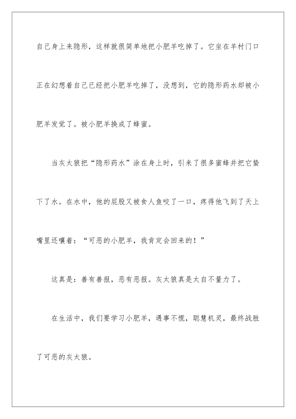 2024《喜羊羊与灰太狼》观后感_第3页