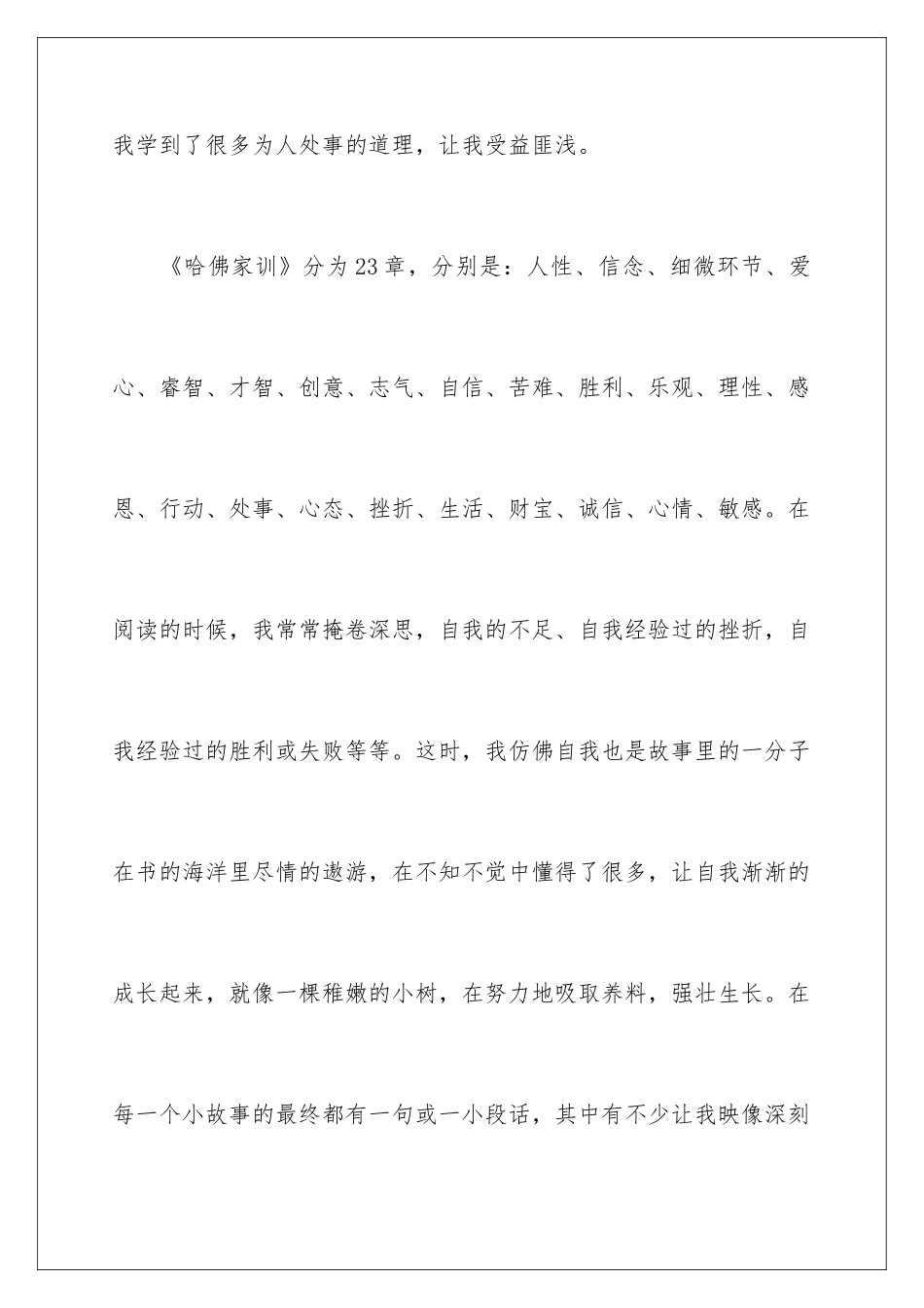 2024《哈佛家训》读书笔记_第2页
