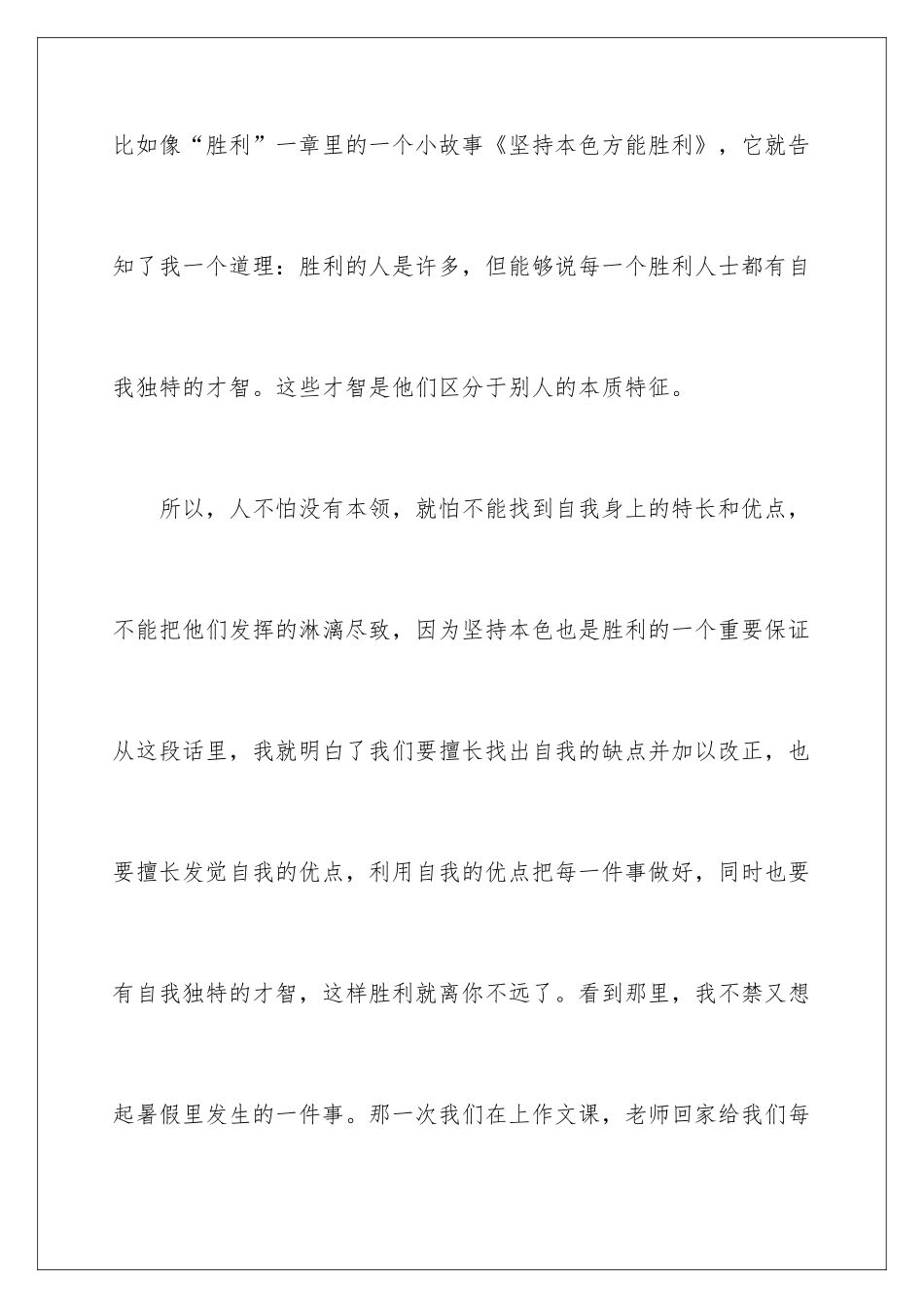 2024《哈佛家训》读书笔记_第3页