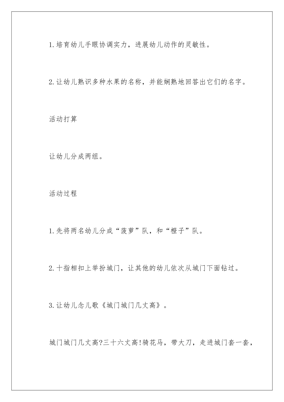 2024《城门城门几丈高》教案_第2页