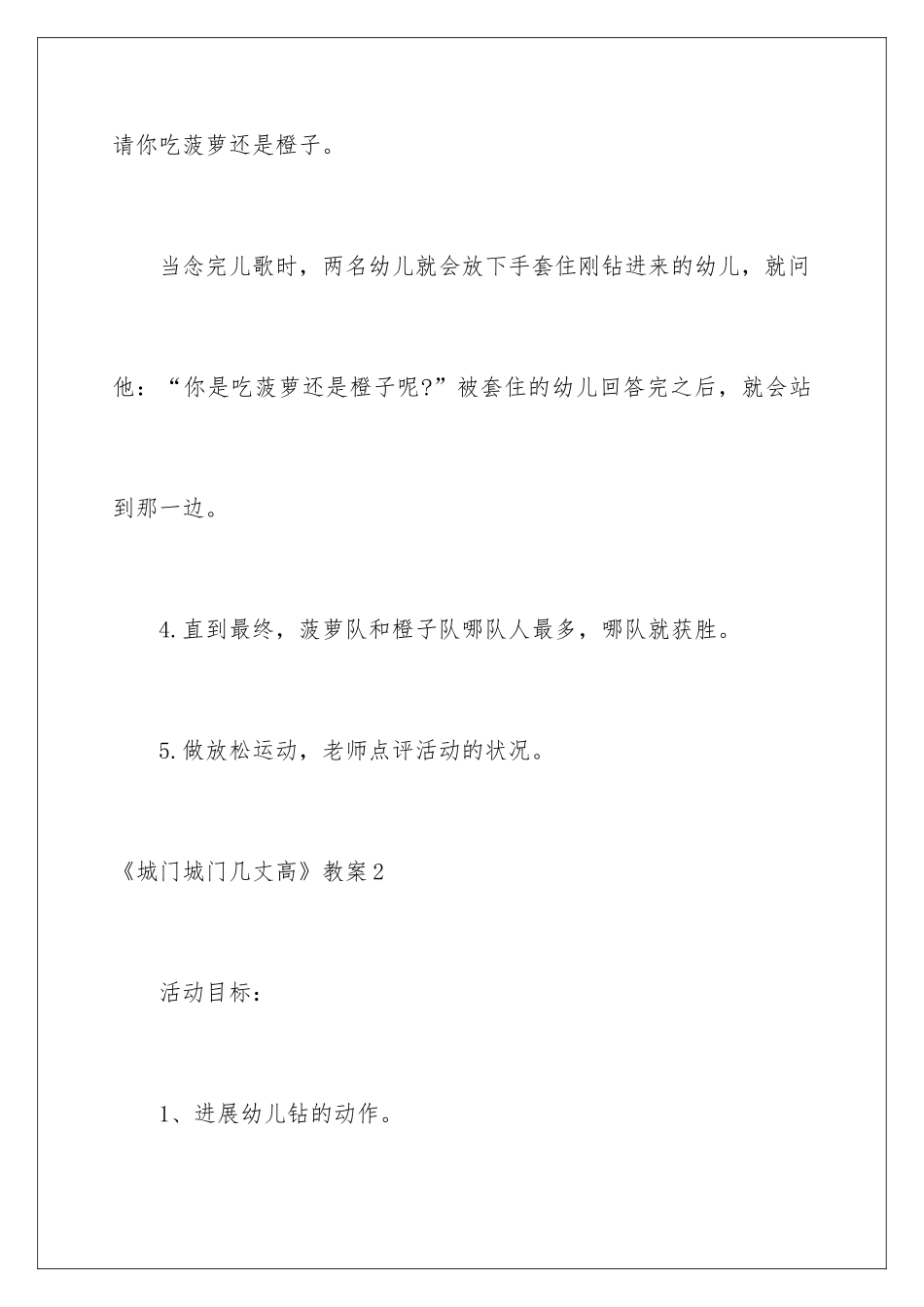 2024《城门城门几丈高》教案_第3页