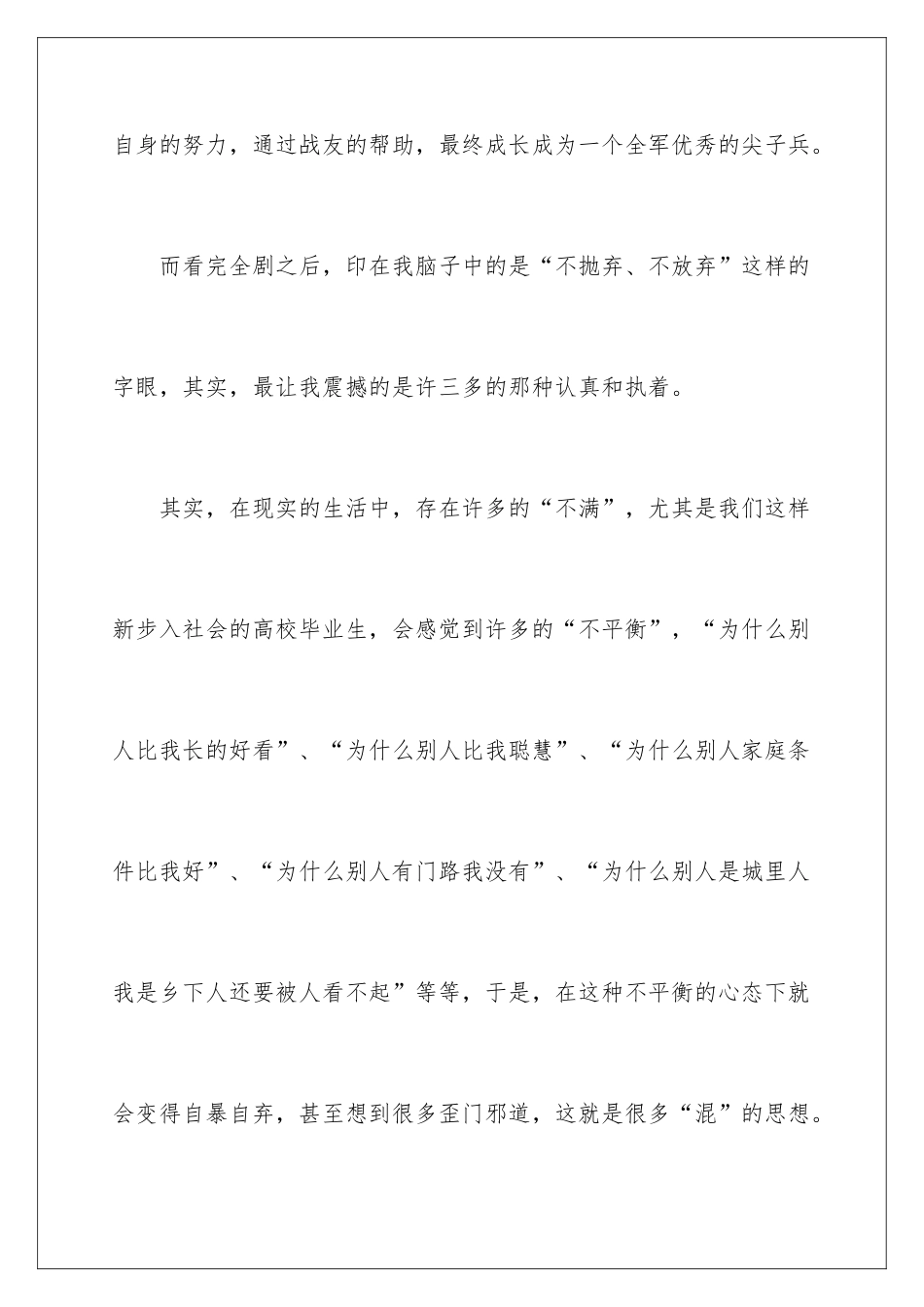 2024《士兵突击》观后感_第2页