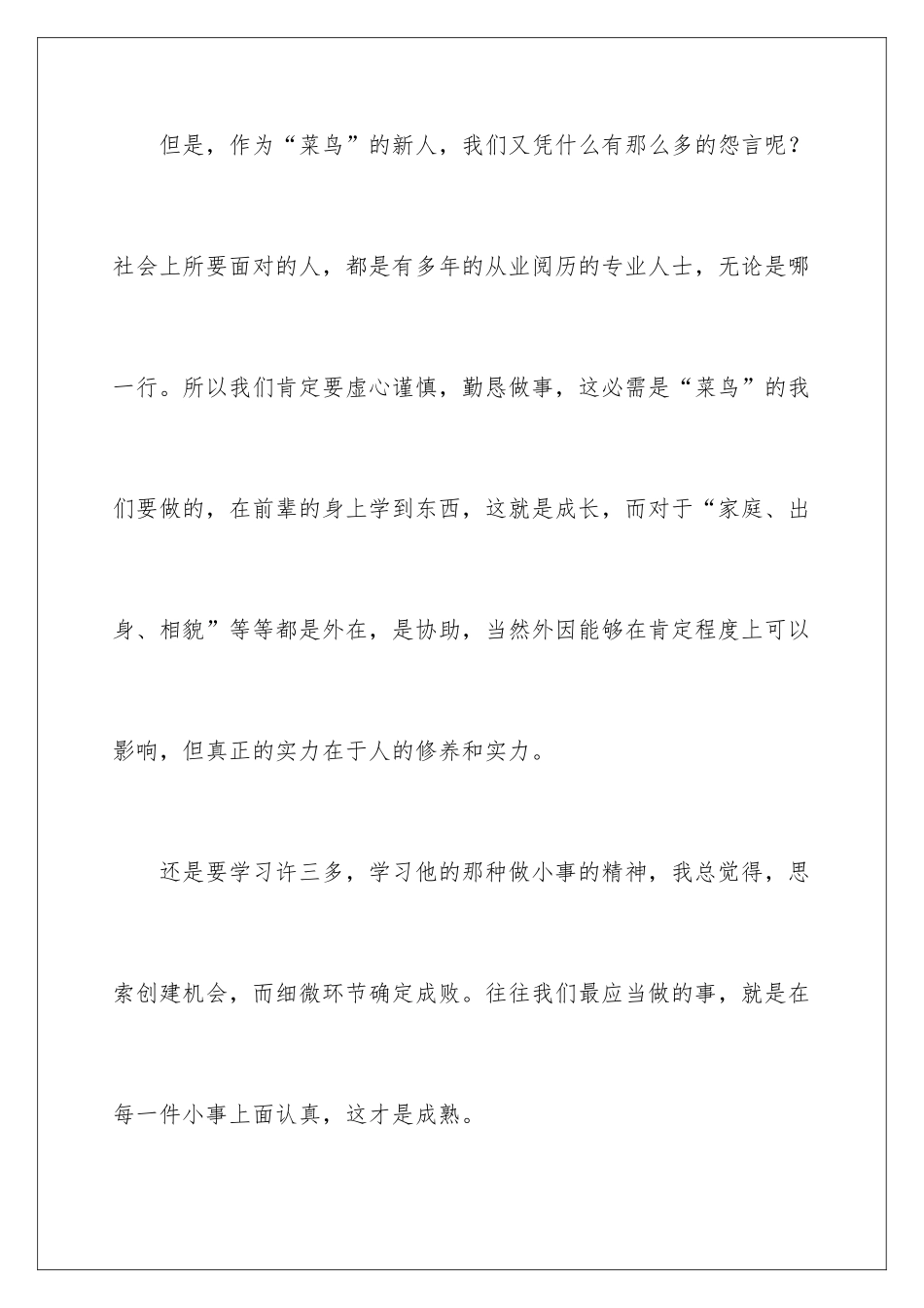 2024《士兵突击》观后感_第3页