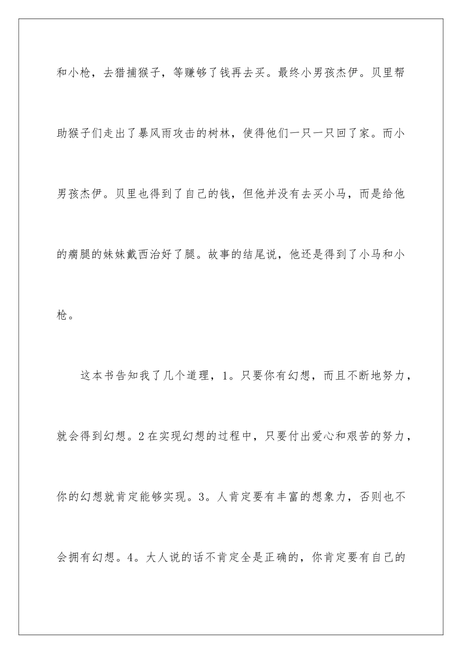 2024《夏日历险》读后感_第2页
