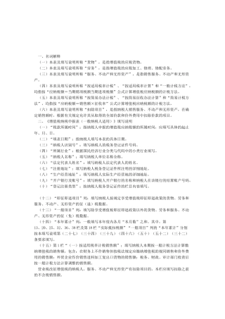 2024《增值税纳税申报表》及其附列资料填写说明