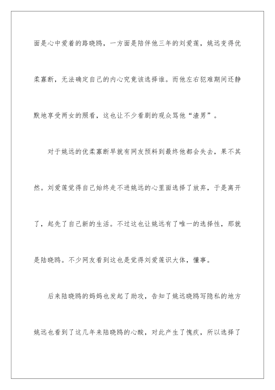 2024《在远方》观后感_第2页