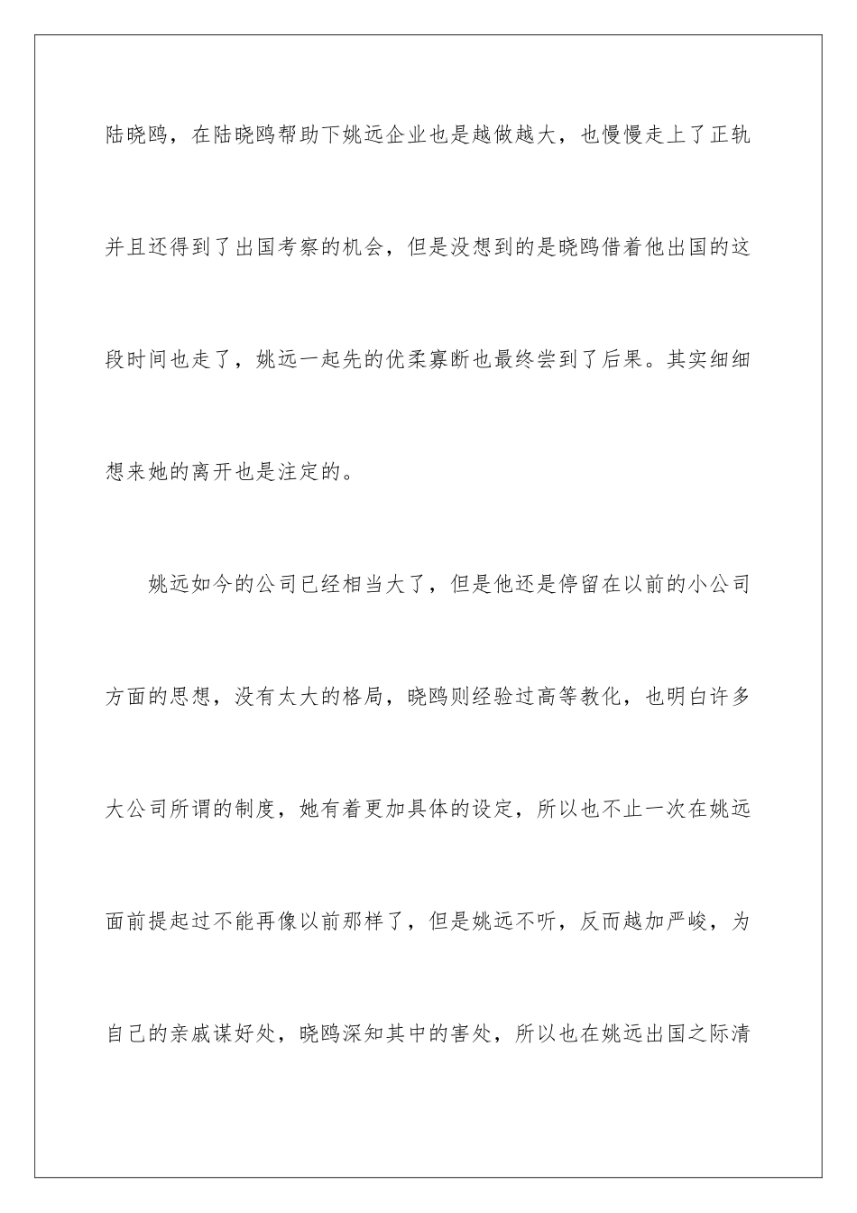 2024《在远方》观后感_第3页