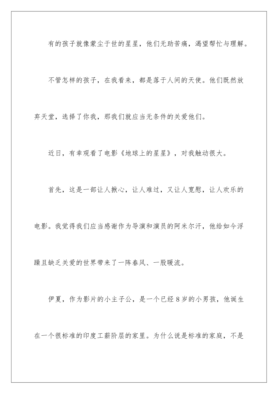 2024《地球上的小星星》观后感_第2页