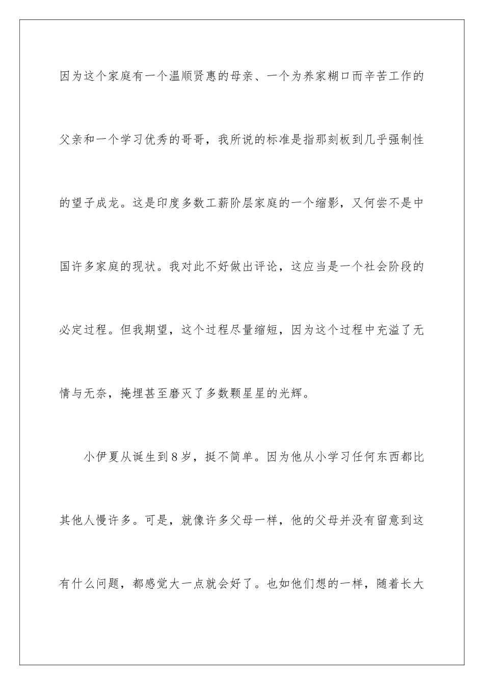 2024《地球上的小星星》观后感_第3页