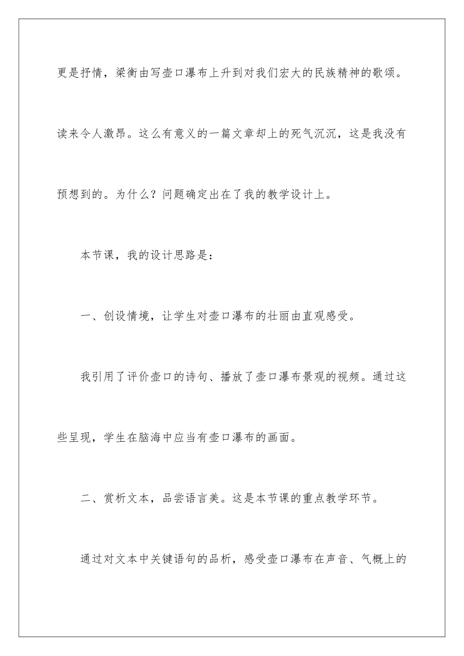 2024《壶口瀑布》教学反思_第2页