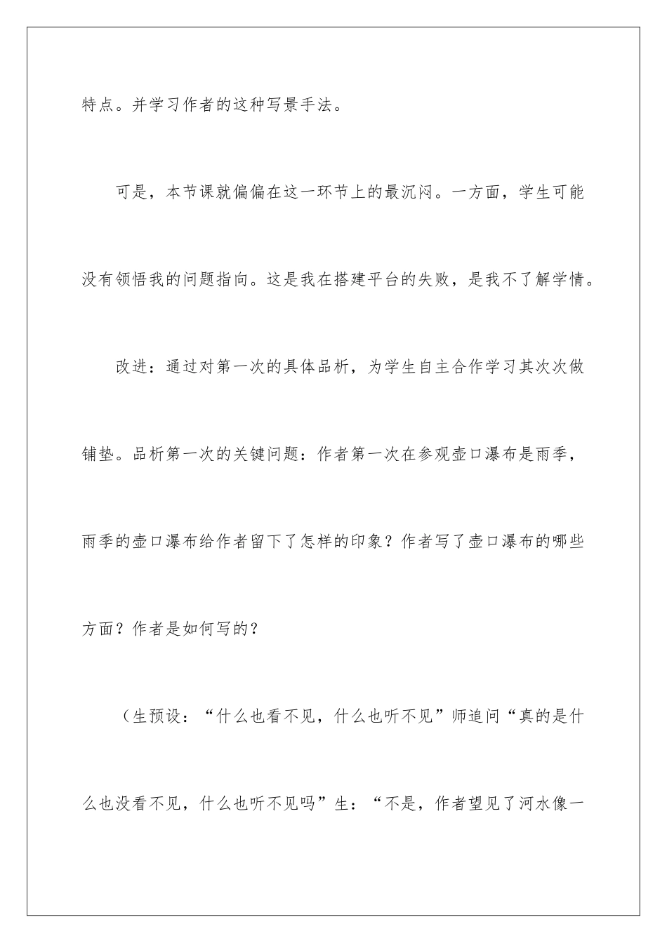 2024《壶口瀑布》教学反思_第3页
