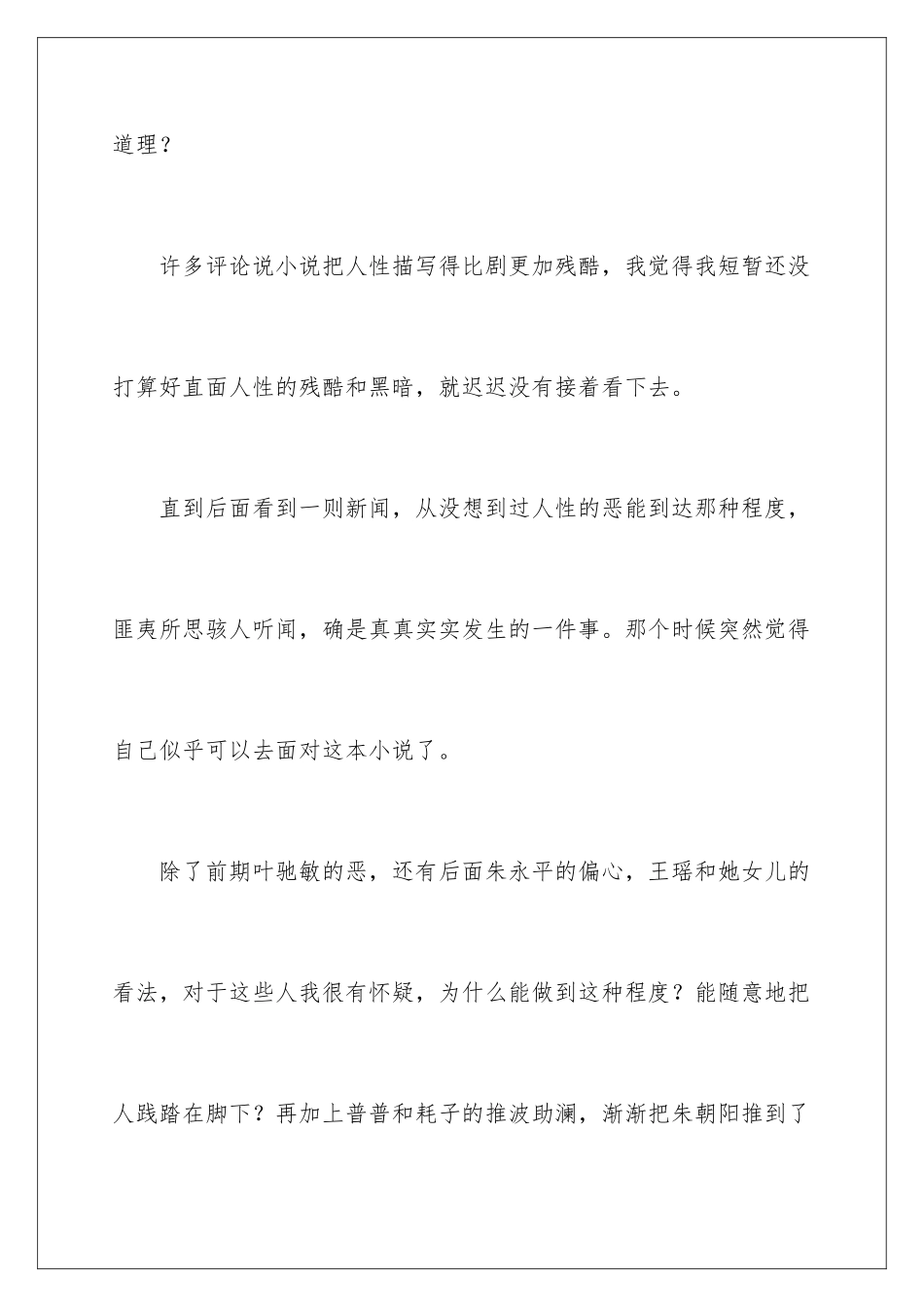 2024《坏小孩》读后感_第2页