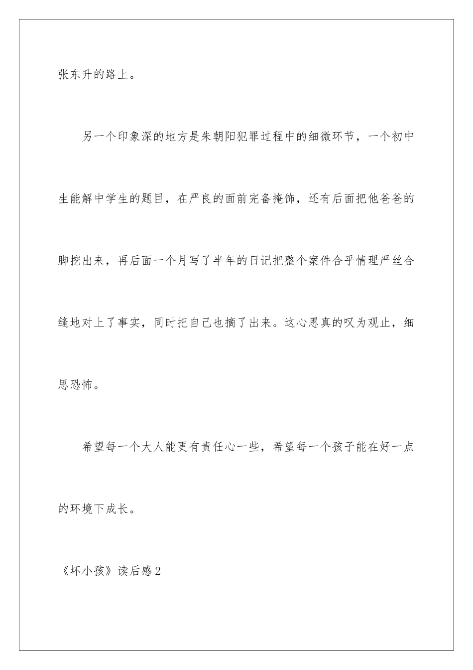 2024《坏小孩》读后感_第3页