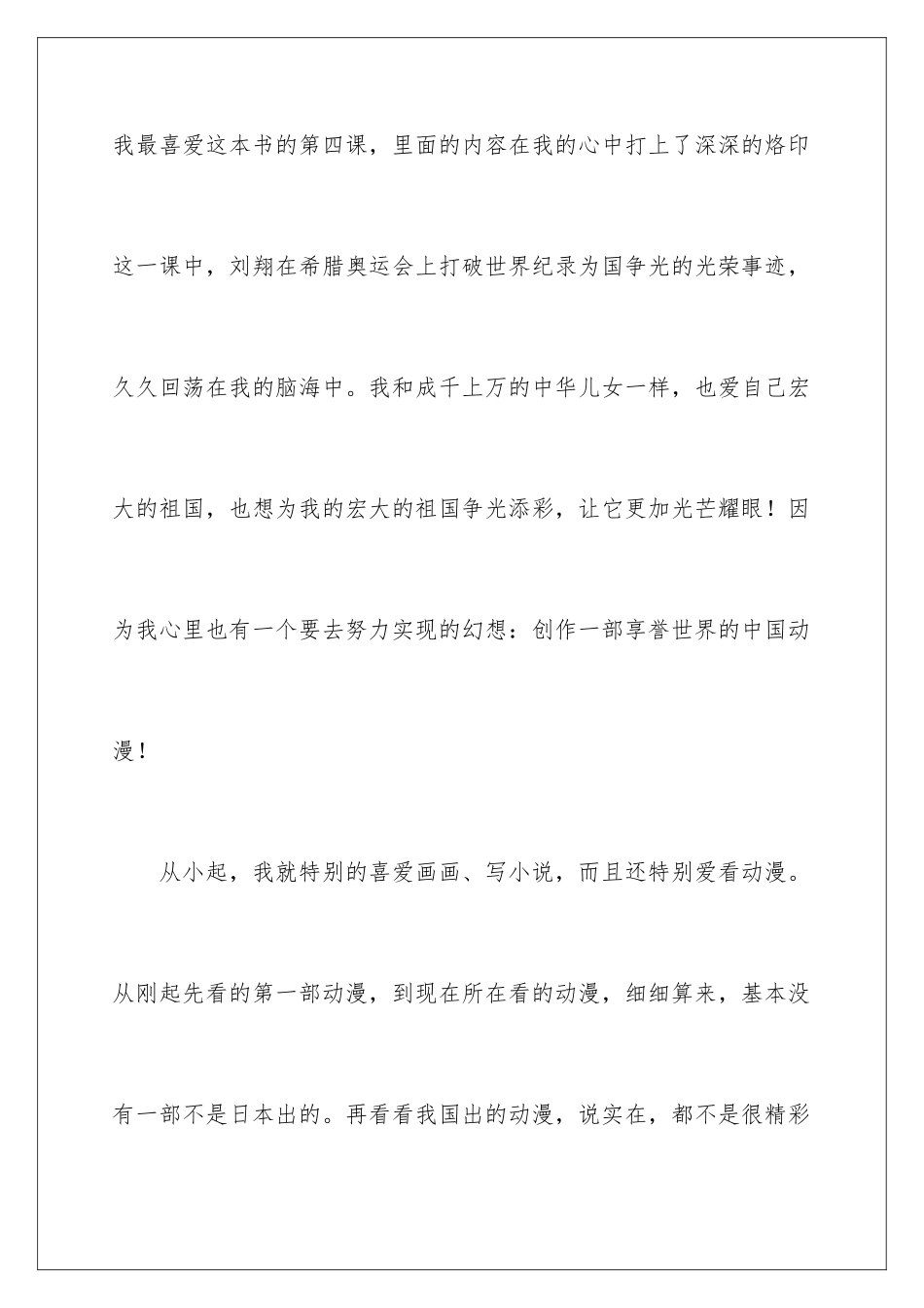 2024《复兴中华，从我做起》读书笔记_第2页