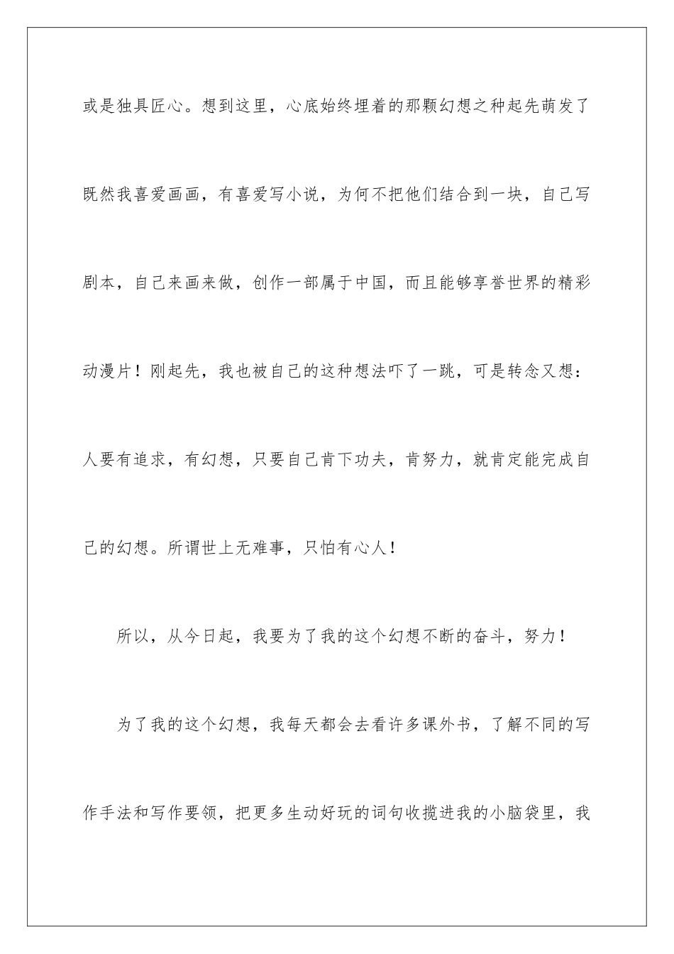 2024《复兴中华，从我做起》读书笔记_第3页