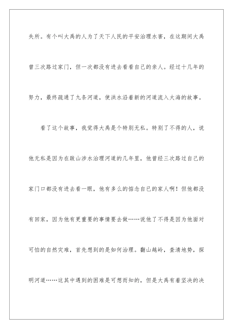 2024《大禹治水》的读后感_第2页