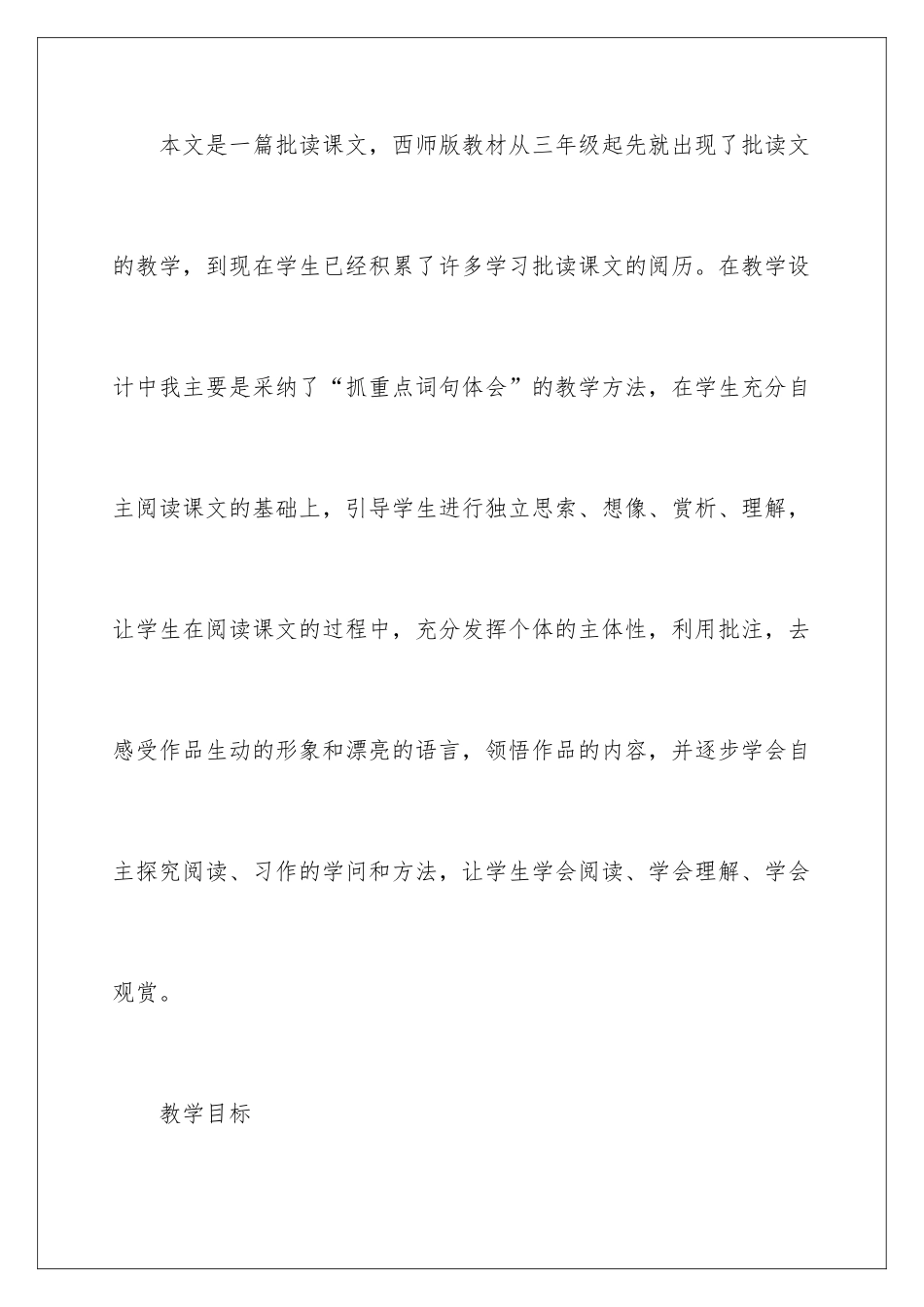 2024《天上的星星》教学设计_第2页