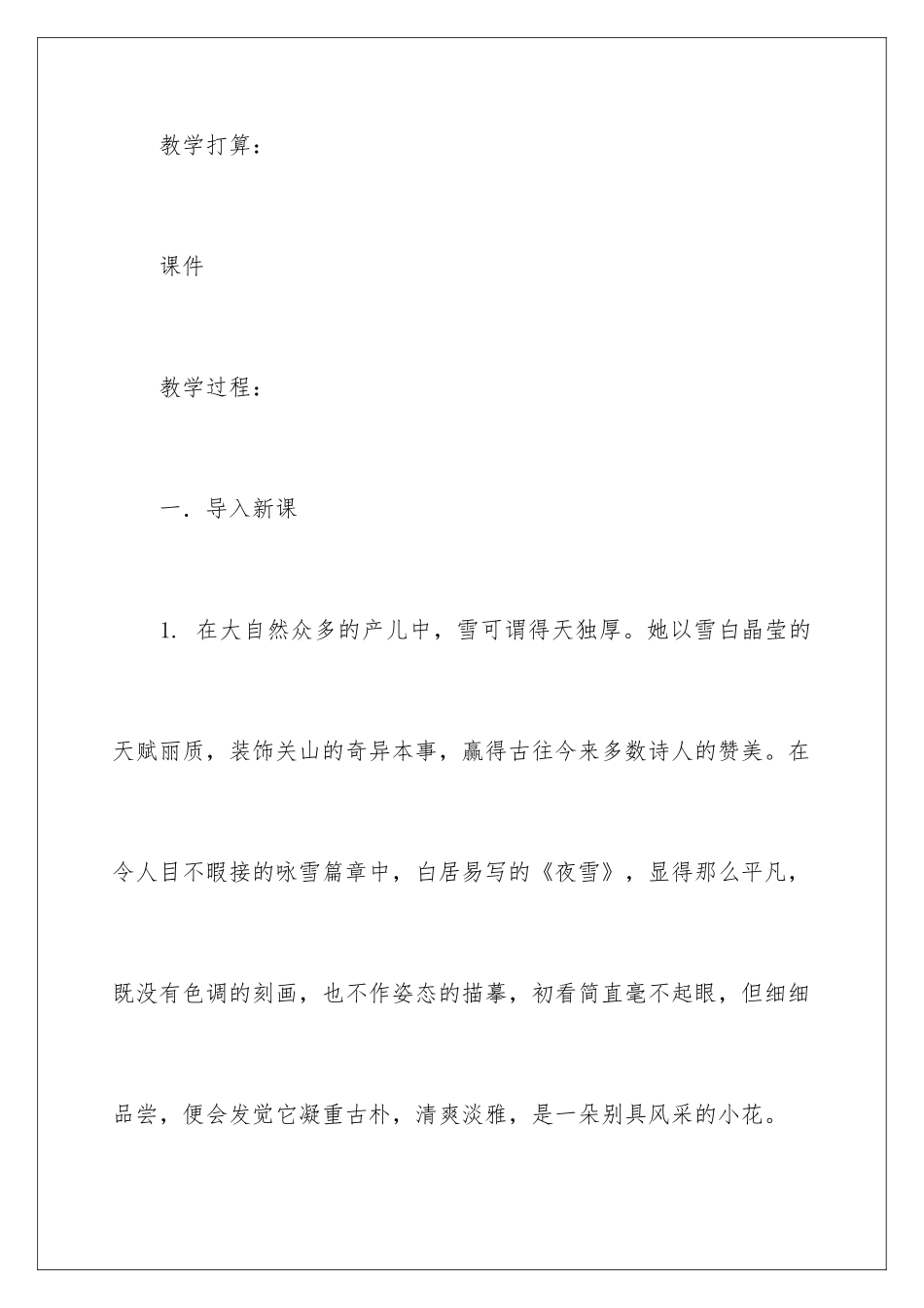 2024《夜雪》教学设计_第3页