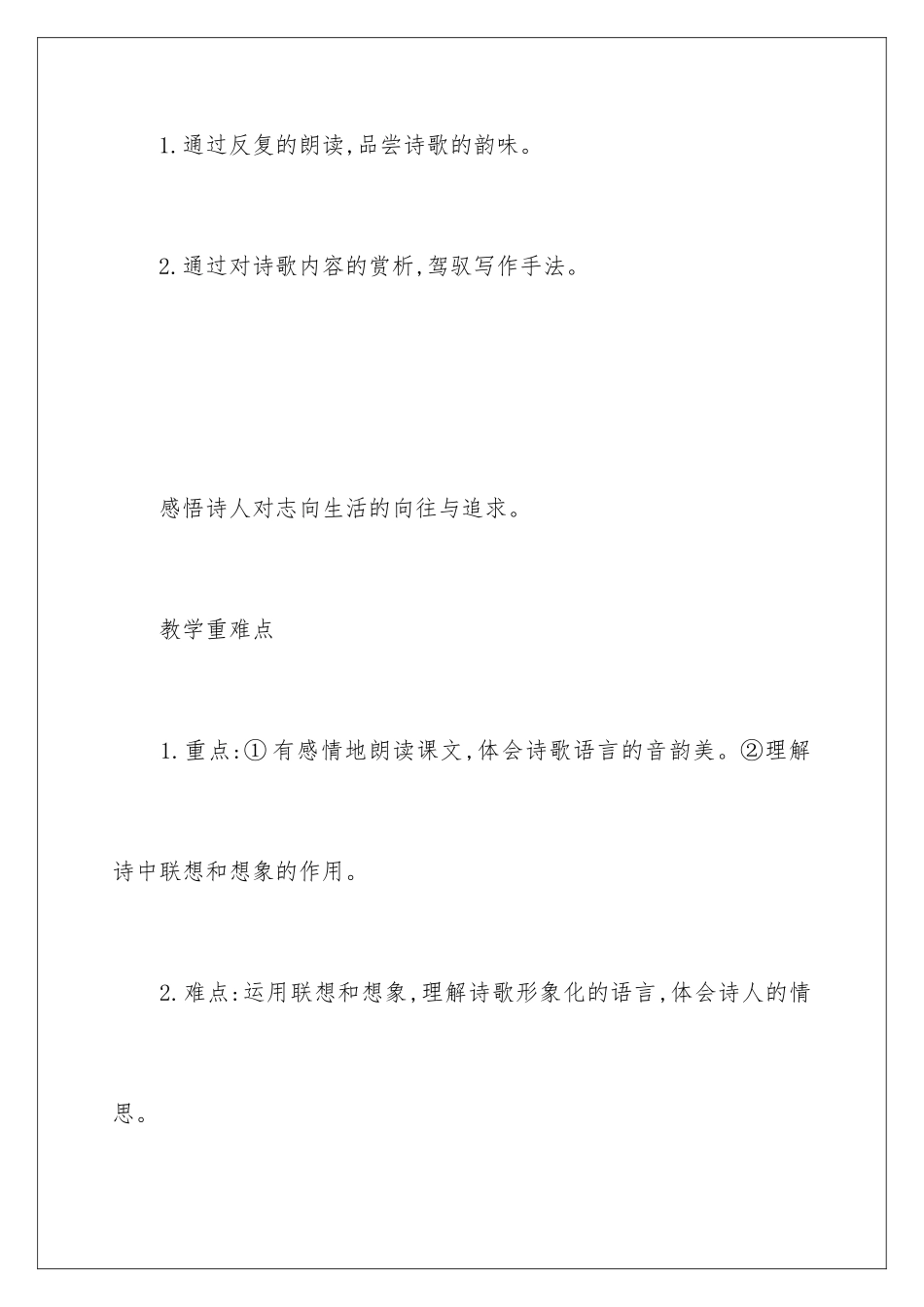 2024《天上的街市》教学设计_第3页