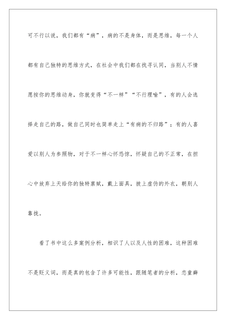 2024《天才在左，疯子在右》读后感_第2页