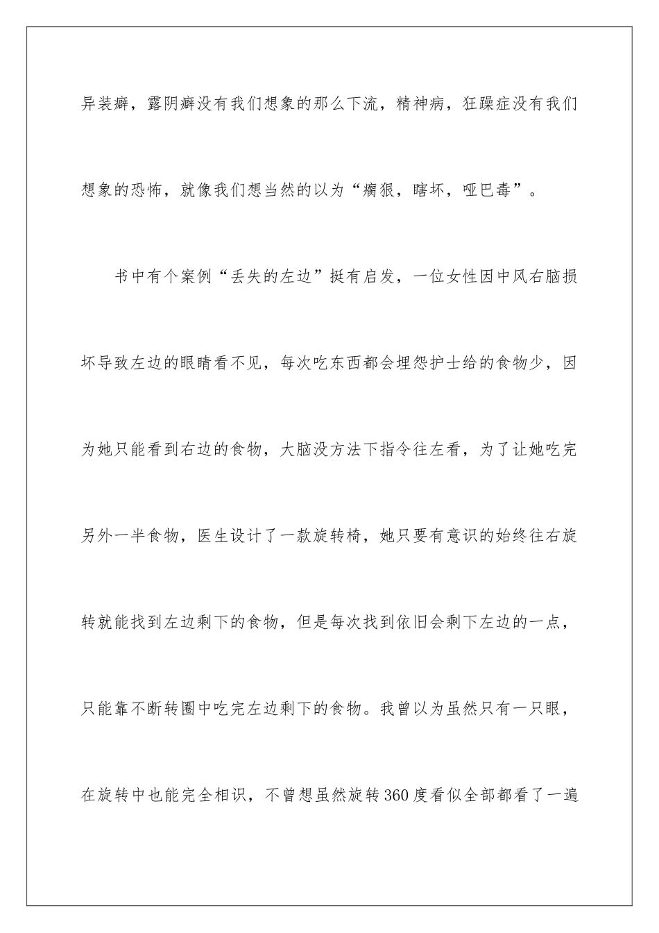 2024《天才在左，疯子在右》读后感_第3页