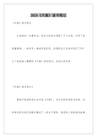 2024《天狼》读书笔记