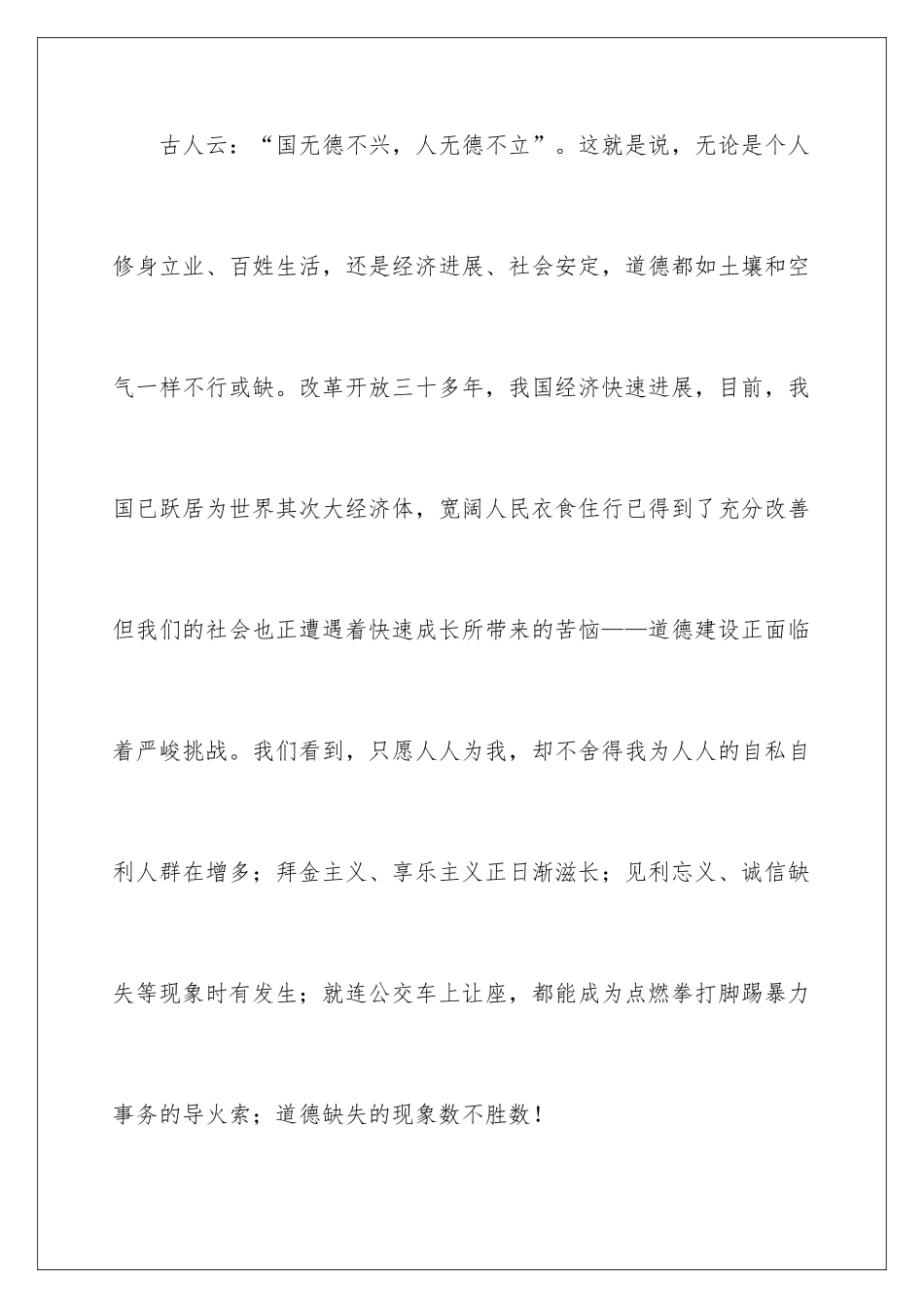 2024《奋发向上崇德向善》演讲稿_第3页