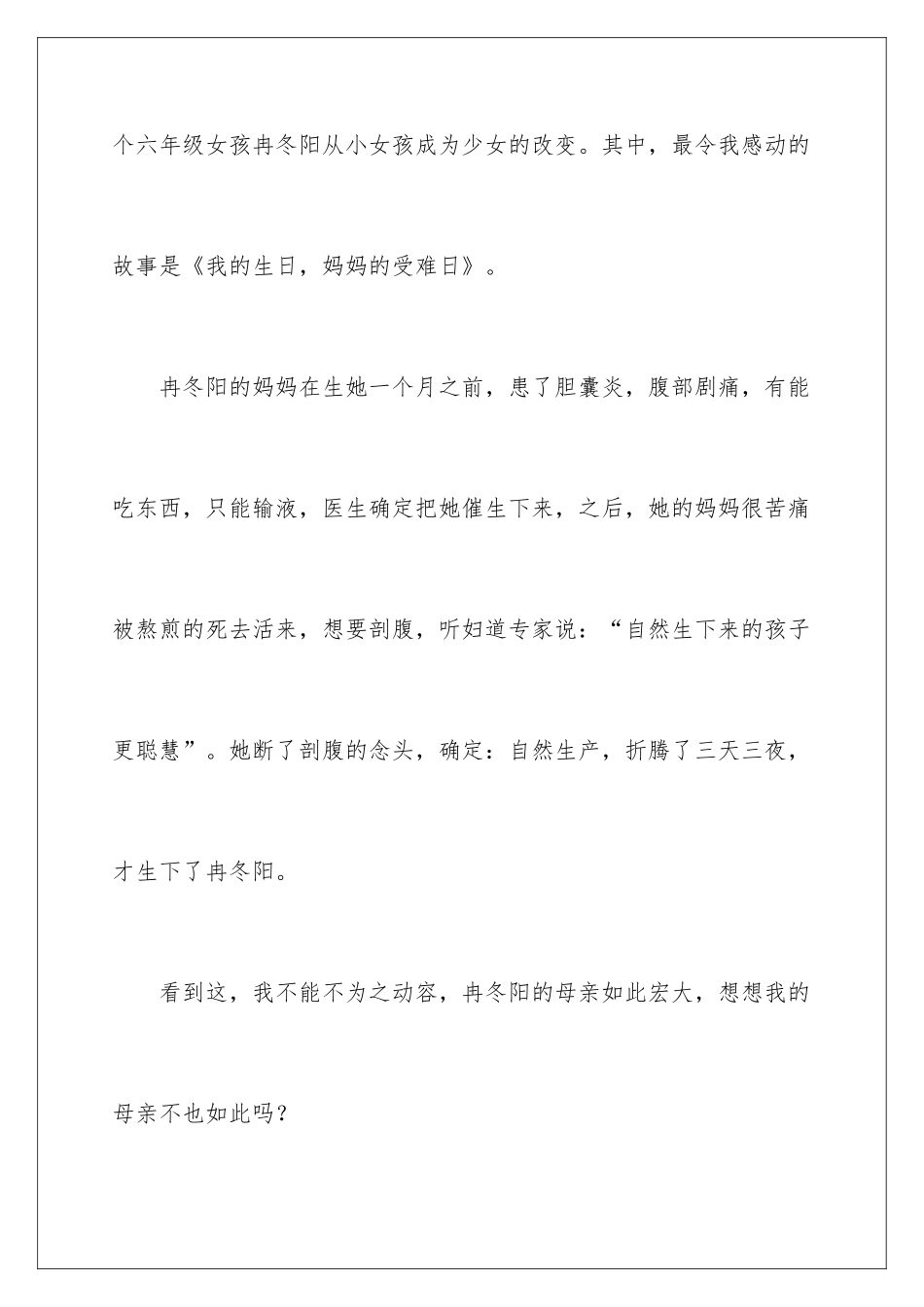 2024《女生日记》读后感_第2页