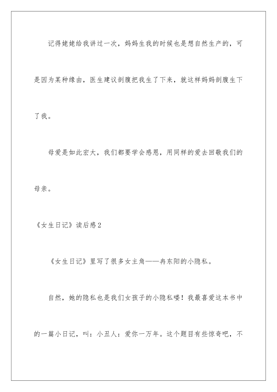 2024《女生日记》读后感_第3页