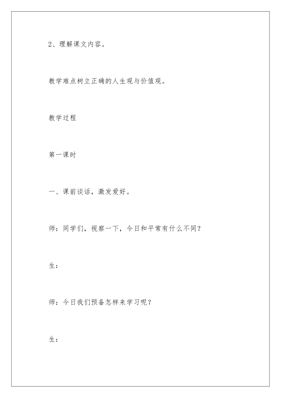 2024《女娲补天》教学设计_第3页