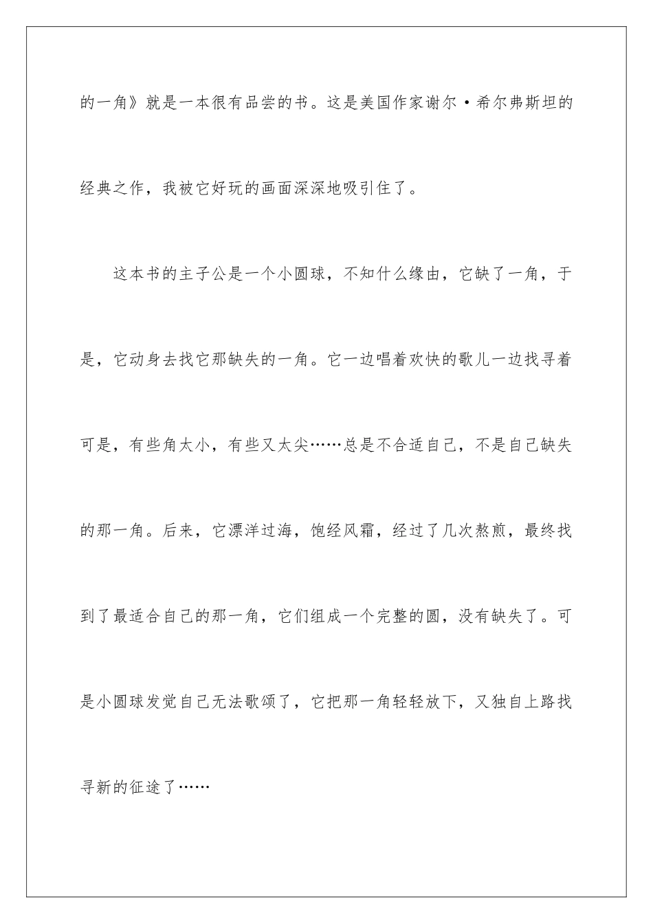 2024《失落的一角》读书笔记_第2页