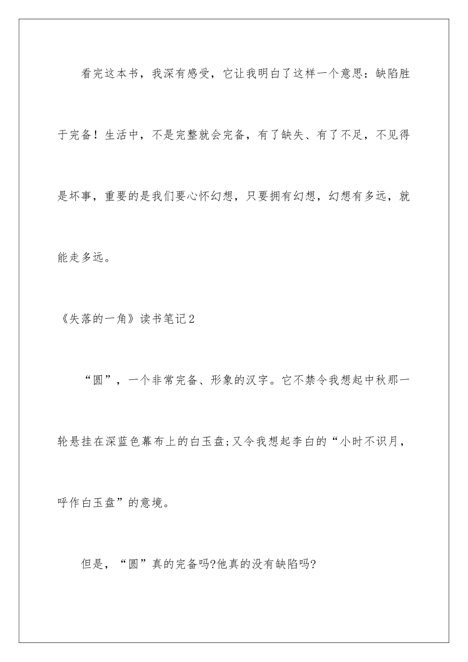 2024《失落的一角》读书笔记_第3页