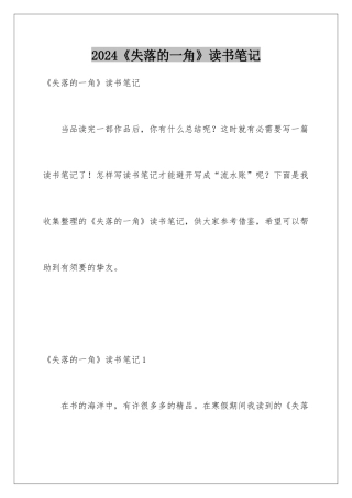 2024《失落的一角》读书笔记