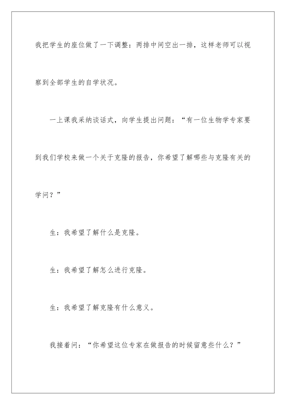 2024《奇妙的克隆》教学反思_第2页