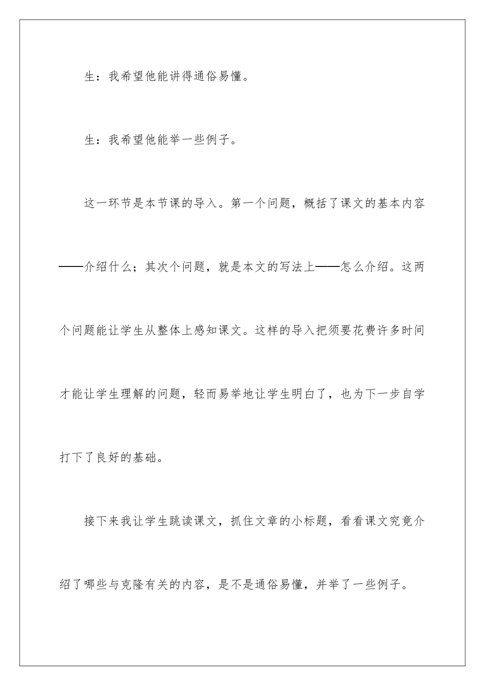 2024《奇妙的克隆》教学反思_第3页