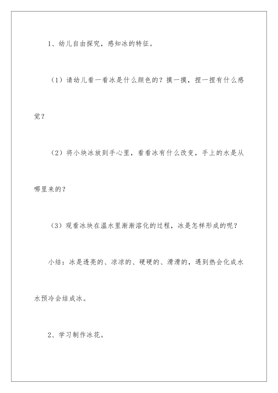2024《好玩的冰》教案_第3页