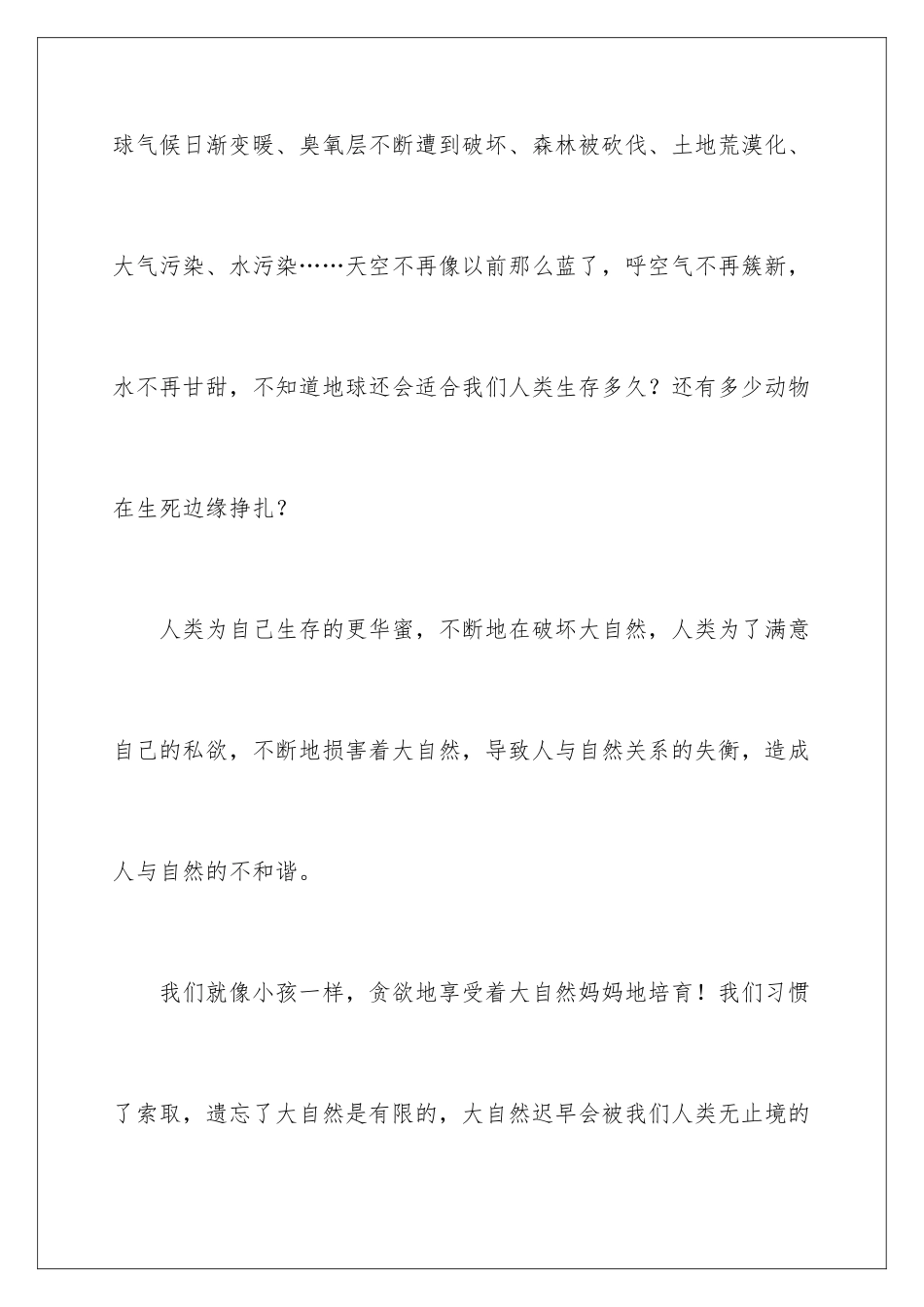 2024《大自然在说话》观后感_第2页